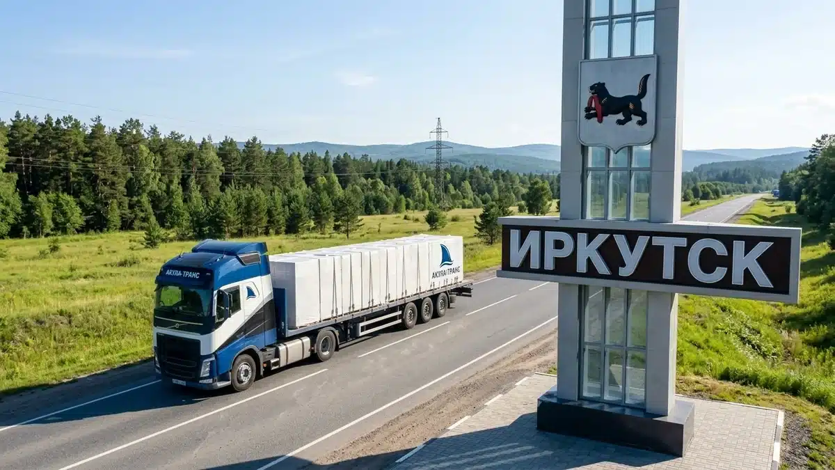 Грузоперевозки Москва - Иркутск автомобильным транспортом компании Акула-Транс